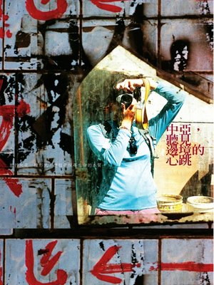 cover image of 中亞，聽見邊境的心跳